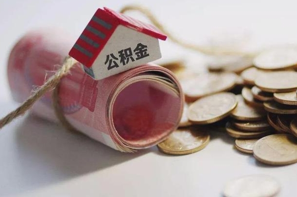 安宁征信黑了能提取公积金吗（征信黑了能办理公积金吗）
